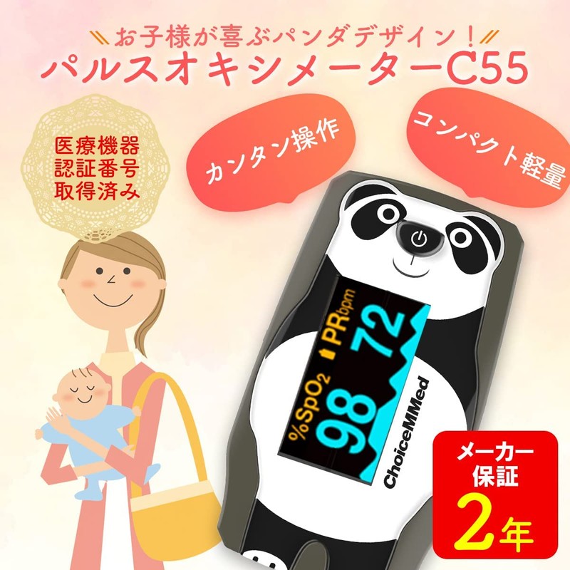 【特定保守管理医療機器】 パンダ柄のパルスオキシメーター 酸素飽和度 SpO2 保証期間2年 シリコンカバー 収納ケース 電池 ストラップ付き 保育園