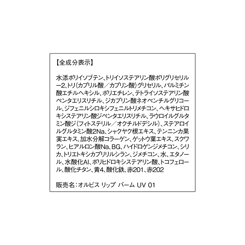 Orbis UV 01 Lip Balm