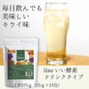 酵素 ドリンク 希釈タイプ 個包装 15日分 375ml（25ml×15包）iiso いい酵素 113種類の植物発酵物 豆乳乳酸菌 コエンザイムQ10