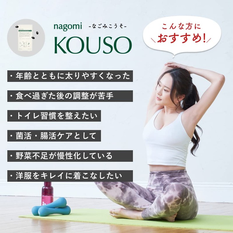 renaTerra nagomi KOUSO なごみ酵素 サプリメント ソフトカプセル 90粒 【公式】