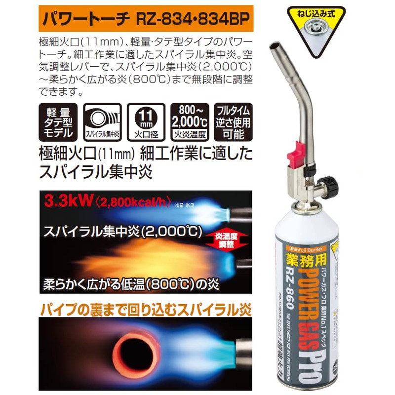 Shinfuji Burner Torch Burner Power Torch RZ-834BP Depth 3.1 x