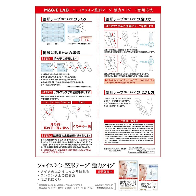 SHO-BI Magilabo MG22124 Strong Fit Face Line Shaping Tape, Set