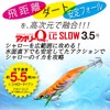 Yo-Zuri Squid Jig, Aori-Q, LC, Slow, No. 3.5, 20.5g, Moon