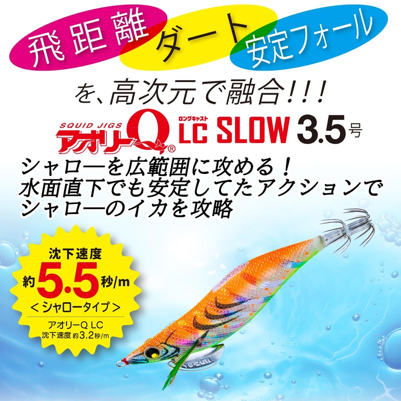 Yo-Zuri Squid Jig, Aori-Q, LC, Slow, No. 3.5, 20.5g, Moon