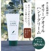 Inoue Seikoen Olive Oil Hand Cream 2.1 oz (60 g)
