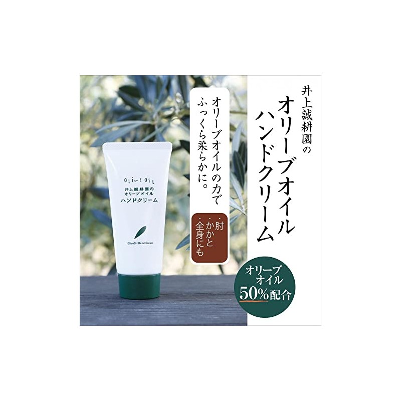 Inoue Seikoen Olive Oil Hand Cream 2.1 oz (60 g)