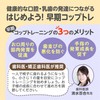 EDISONmama Baby Cup 4 Months~ Max Capacity 65ml Memory Up