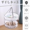 Zhejia Flat Drying Net, 2-Tier, Clothes Drying Net, 2-Piece, Windproof,