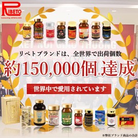 Ribeto(リベト) THEGOUTTO 30日分 スピルリナ アンセリン 亜鉛 葉酸 菊の花 錠剤