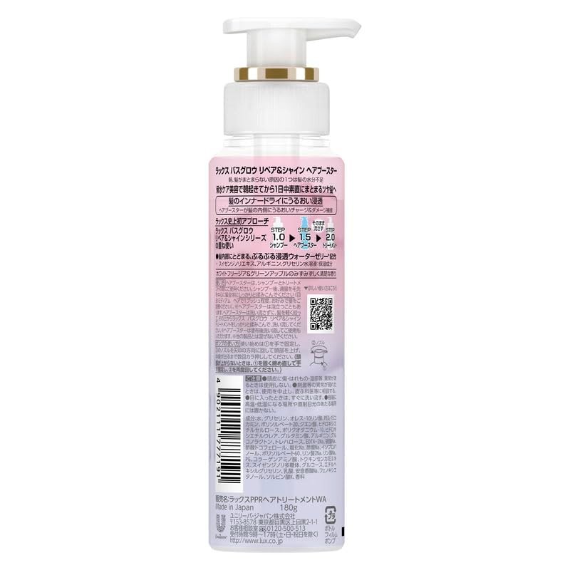LUX Bath Glow Repair & Shine Hair Booster 6.3 oz
