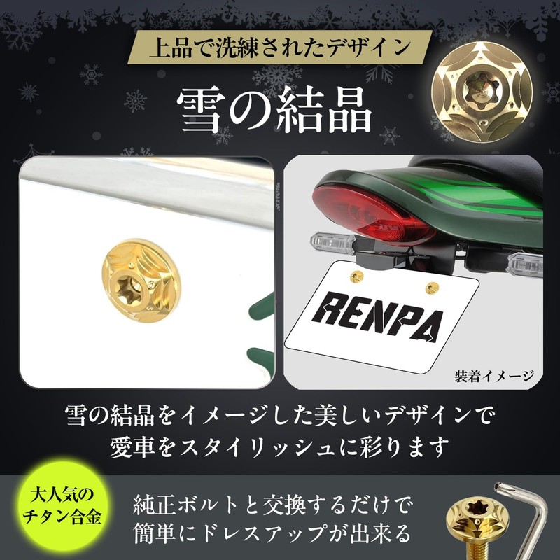 RENPA Motorcycle Titanium Alloy License Plate Bolt Snowflake Design (Gold)