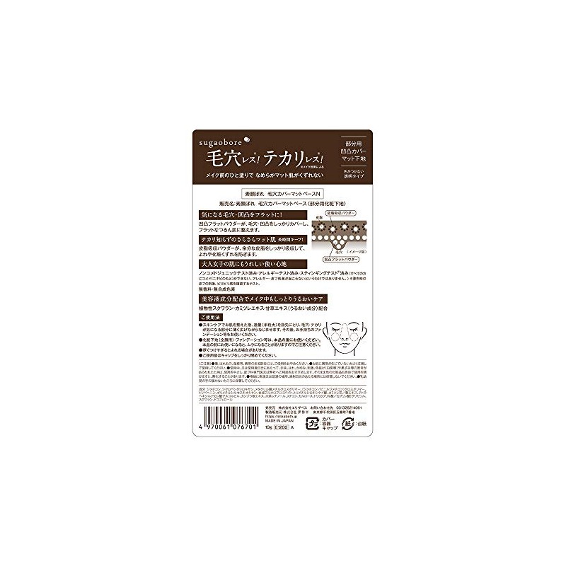 Sugao-bore Pore Cover Matte Base N