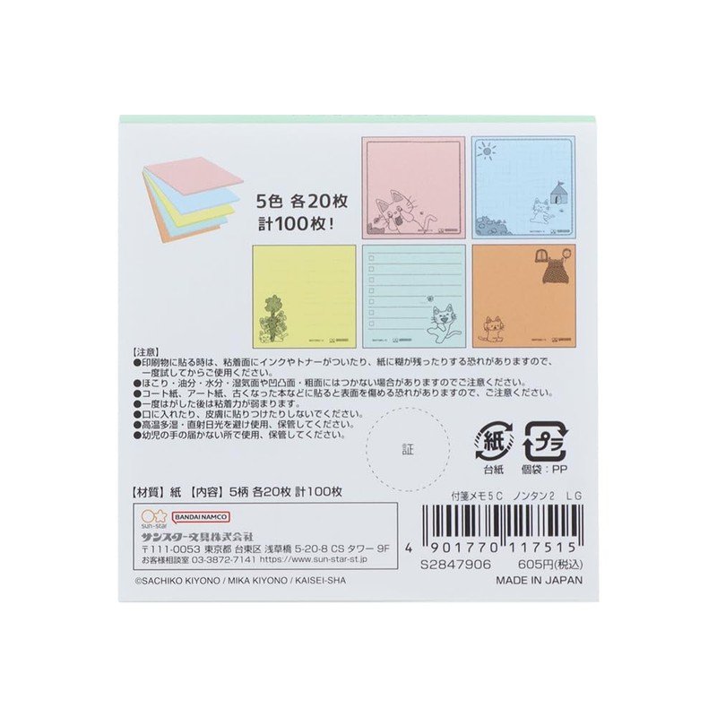 Sunstar Stationery S2847906 Non-tan Goods, Sticky Notes, Block Sticky Notes,