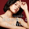 エラスチン 30カプセル【業界最高峰エラスチン75,000μg配合】