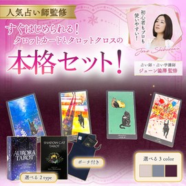 [Supervised by June Shibuzawa] Tarot Cards & Non-slip Tarot Cloth & Pouch Set, Divination Telling, Japanese Instruction Book, Beginner, Black Cat, Oracle Card, Choose Color, Made in Japan, 21.7 x 21.7