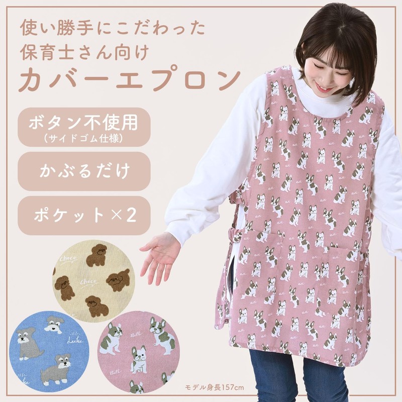 REP 562338 Schnauzer Apron, Nursery Teacher (No Buttons, Just Put
