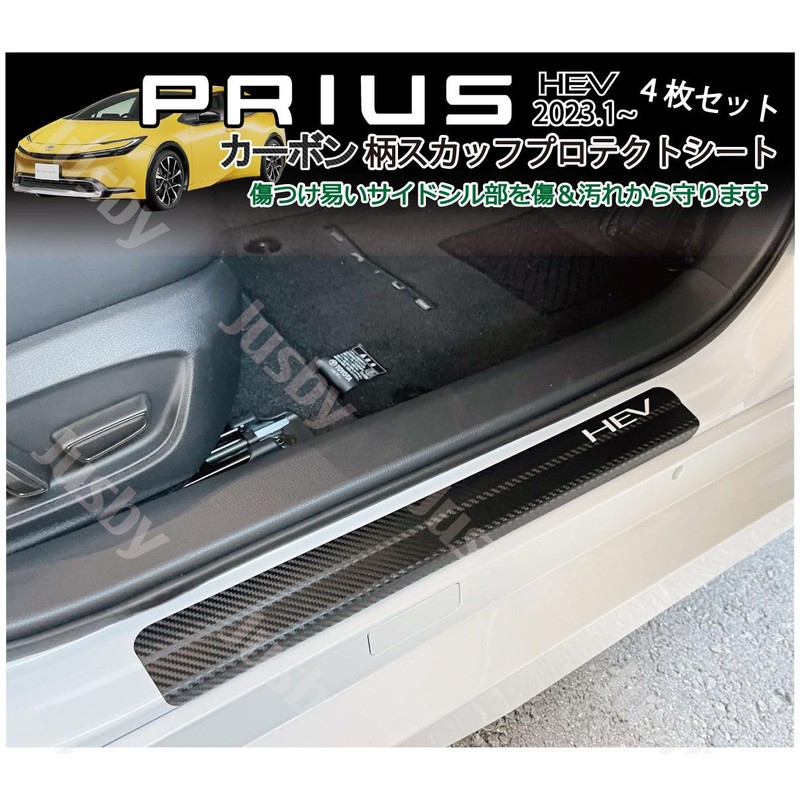 New Prius 60 Series Dedicated Side Step/Side Scuff Plate Carbon