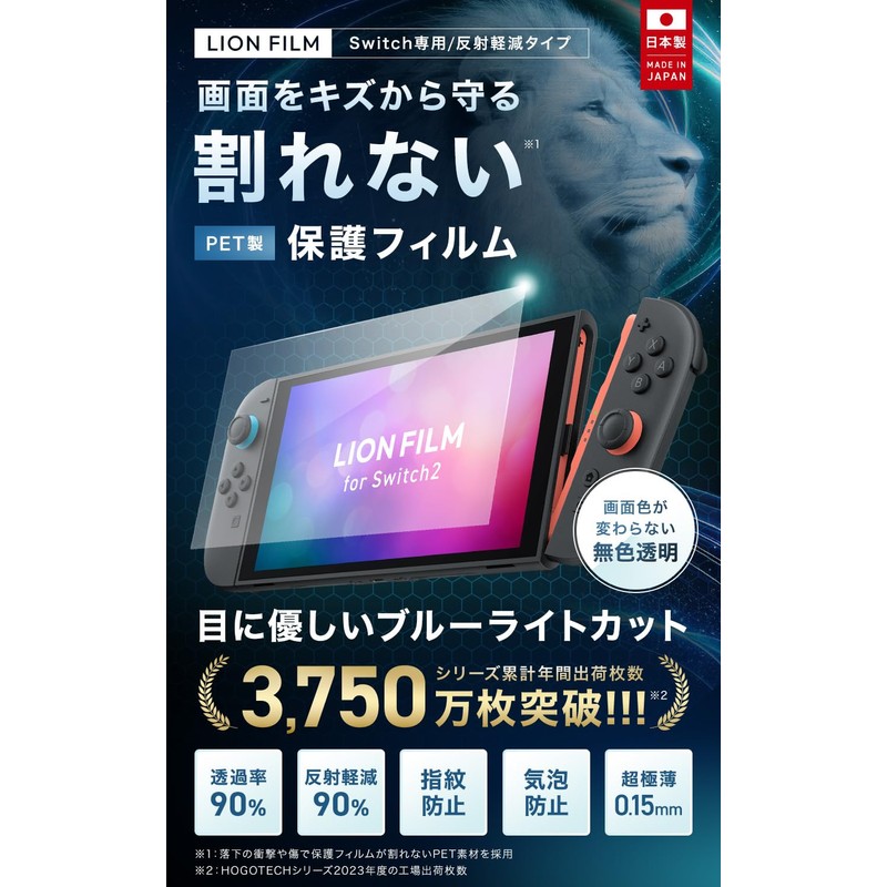 LION FILM [Made in Japan] Switch Protective Film, Blue Light