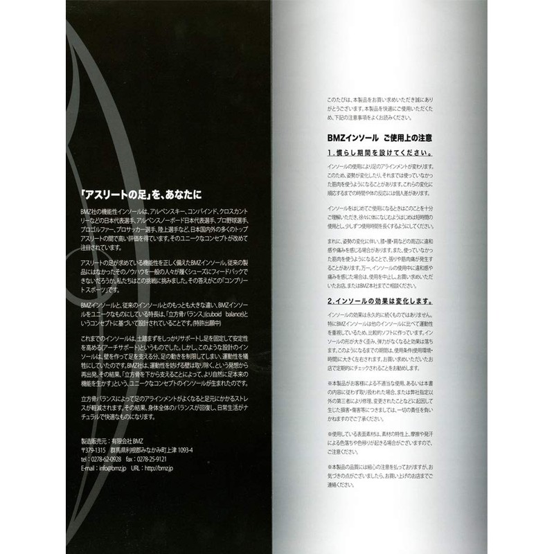 BMZ "Cuboid Balance Theory" Complete Sports Insole, Insole, Face Thickness