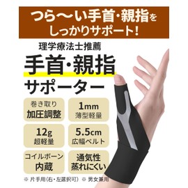 GOKEI 手首サポーター 親指サポーター 【理学療法士推薦】 腱鞘 薄手 軽量 加圧 親指 固定 手首 サポート 親指付け根サポーター 薄型 指プロテクター 腱炎 左手用 右手用 男女兼用 メンズ レディース ブラック左手 S