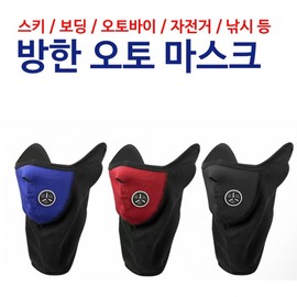Stock Clearance Winter Auto Mask with Ventilation System, Earmuffs Included Auto Cold Protection Mask Red 5ea