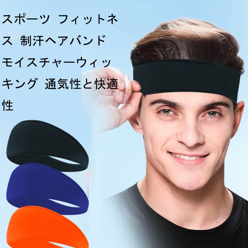 ヘアバンド 3個入 汗止めバンド ヘアバンド メンズ ヘアーバンド スポーツ 汗止め 風呂上がり ランニング