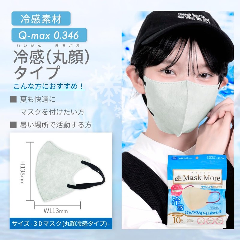 MaskMore Mask More, 3D Mask, Cooling Sensation, Non-woven Fabric, 3D