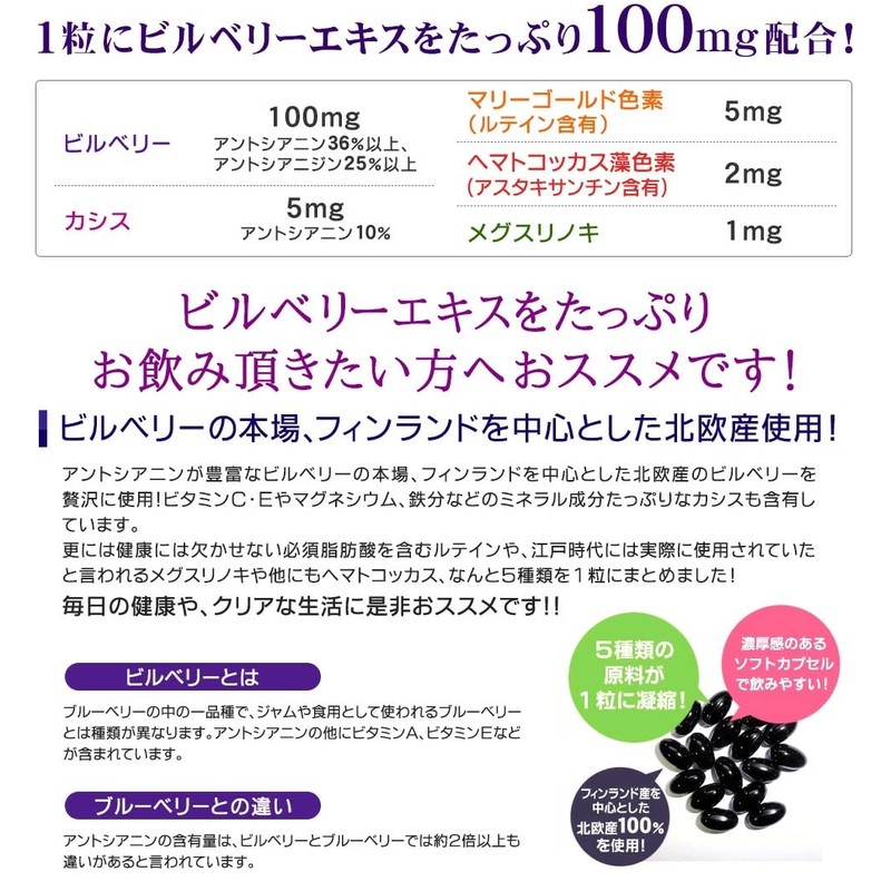 シードコムス 北欧産100% ビルベリー サプリメント ルテイン カシス 約3ヶ月分 90粒
