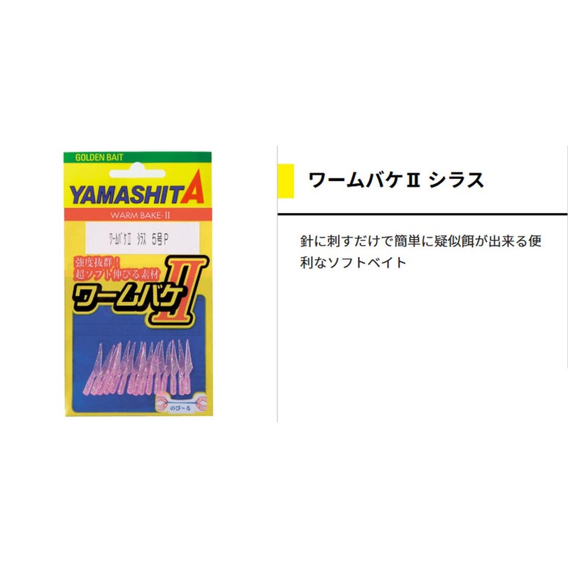 YAMASHITA Worm Bucket 2 Cirrus 7 F/Luminous