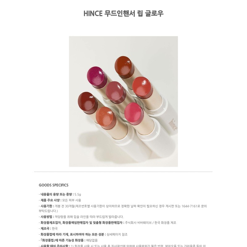 HINCE Mood Enhancer Lip Glow / HINCE 무드인핸서 립 글로우