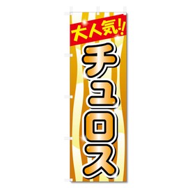 Climbing Flag Churros Related (600 x 1800) (Churros 5-17765)