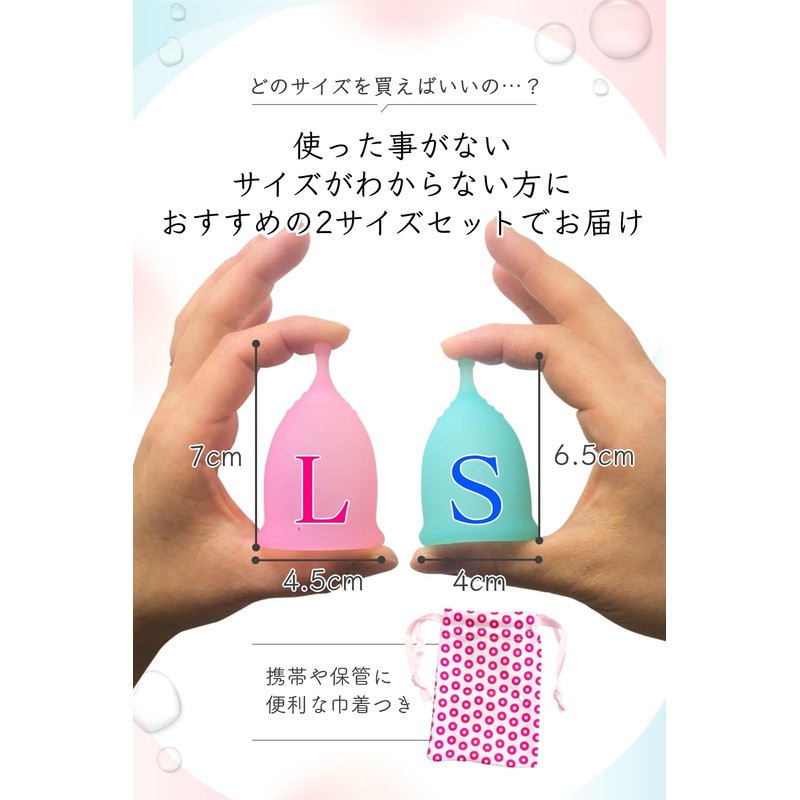 月経カップ 生理用品 月経 経血 【初めての人 出入れ楽 大小2個セット】風呂スポーツOK 日本企業