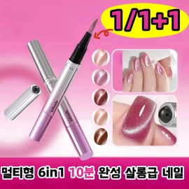 Multi-type 6in1 10-minute completion salon-quality nail magnetic magnetic nail polish 3D cat's eye nail pencil, 1 piece, 03 colors / 멀티형 6in1 10분 완성 살롱급 네일 마그네틱 자석 네일 폴리쉬 3d 캣츠 아이 네일 펜슬, 1개, 03색