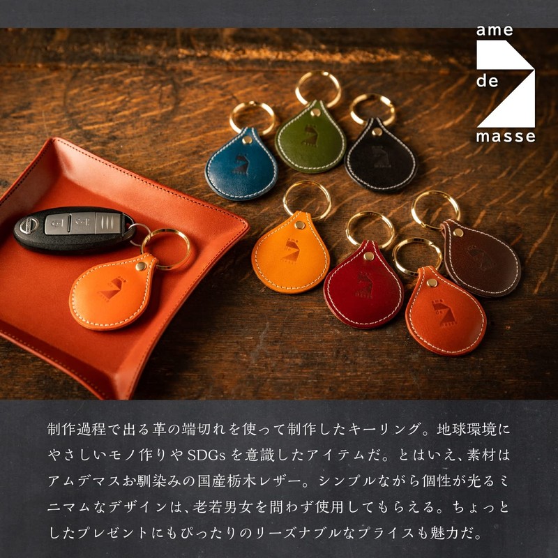 Am De Mas KR-040 Tochigi Leather Key Ring, Adult, Simple