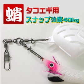 Yushinkan Fishing Gear, Octopus Swivel, Octopus Swivel, One Touch Octopus Snap, Octopus Snap, Octopus Fishing, Octopus Swivel, Octopus Gear (10 Pieces)