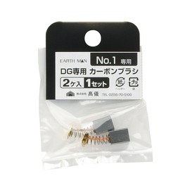 Takagi Earth Man D.G Carbon Brush, 2 Pieces No. 1