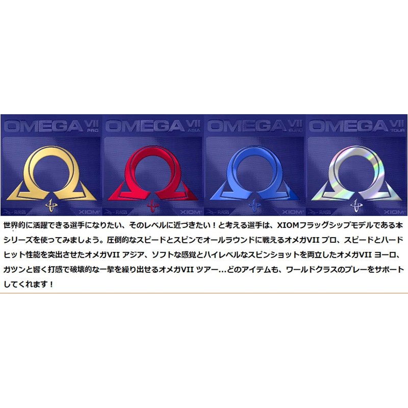 XIOM Rubber Omega VII Euro, Red, 2.3 mm