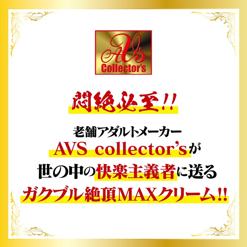 AVS Collector's Nipple Sensory Awakening Red Shell Milk Bean Cream