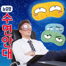 Sleep mask [eye shape] Sleeping eye patch] Eye patch/sleeping eye patch/character sleeping eye patch/cold and hot compress sleeping eye patch/travel sleeping eye patch/blindfold [Shin Kwang] puppy 3ea