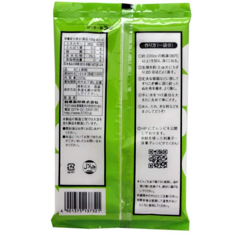 Gunma Seifuru Kamajimi Kamishin Flour, 7.8 oz (220 g) x