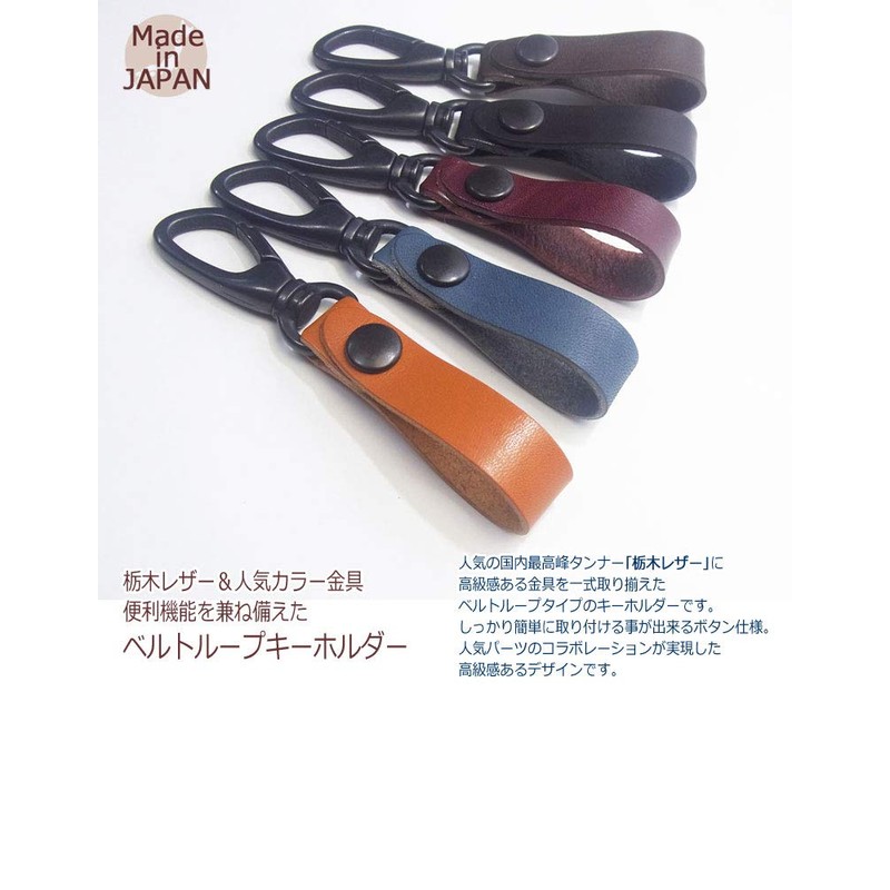 Highstyle Tochigi Leather Antique Black Carabiner Belt Loop Key Chain,