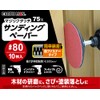 Takagi Earth Man Magic Touch 3.0 inches (75 mm) Sanding