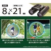 HAC Hack Binoculars 8x21