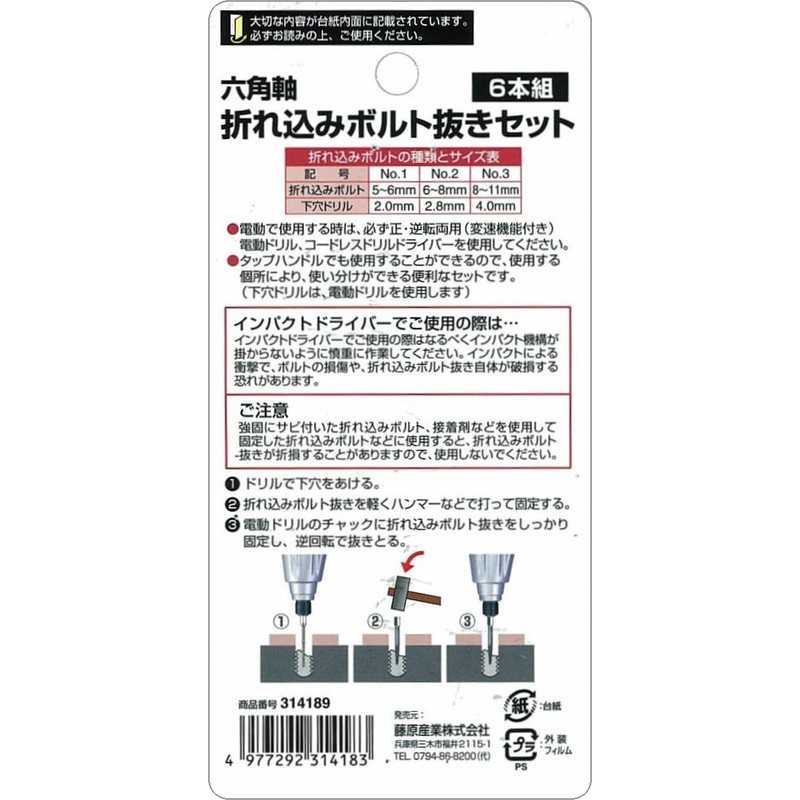 SK11 Hexagonal Shaft Folding Bolt Removal Set, Set of 6