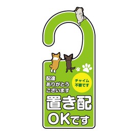 [Made in Japan, Highly Weatherproof] "Door Knobs Can Be Hanged", "Bonus Bonus Included!" Cute [4 Types (Dogs, Doggies, Cats, Cat Cats)] "Placing OK", "Delivery to Box Delivery" (Chimes Not Required)