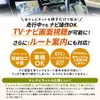 [Rn3523] TV Canceller, New Model Spacia 9 Inch MK54S MK94S