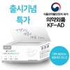 식약처 인증 아로하 3중 비말차단 마스크 (KF-AD) 100매 Aroha Certified