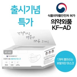 식약처 인증 아로하 3중 비말차단 마스크 (KF-AD) 100매 Aroha Certified 3-Layer Droplet Blocking Mask (KF-AD) 100 Sheets