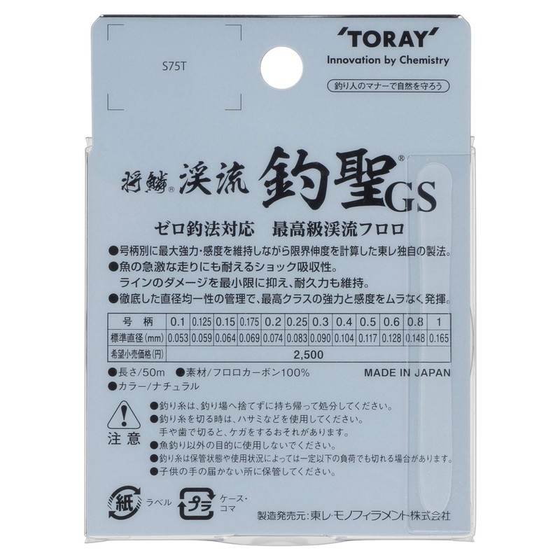 Toray Line Shourin, Mountain Stream, Fishing St. GS, 166.4 ft