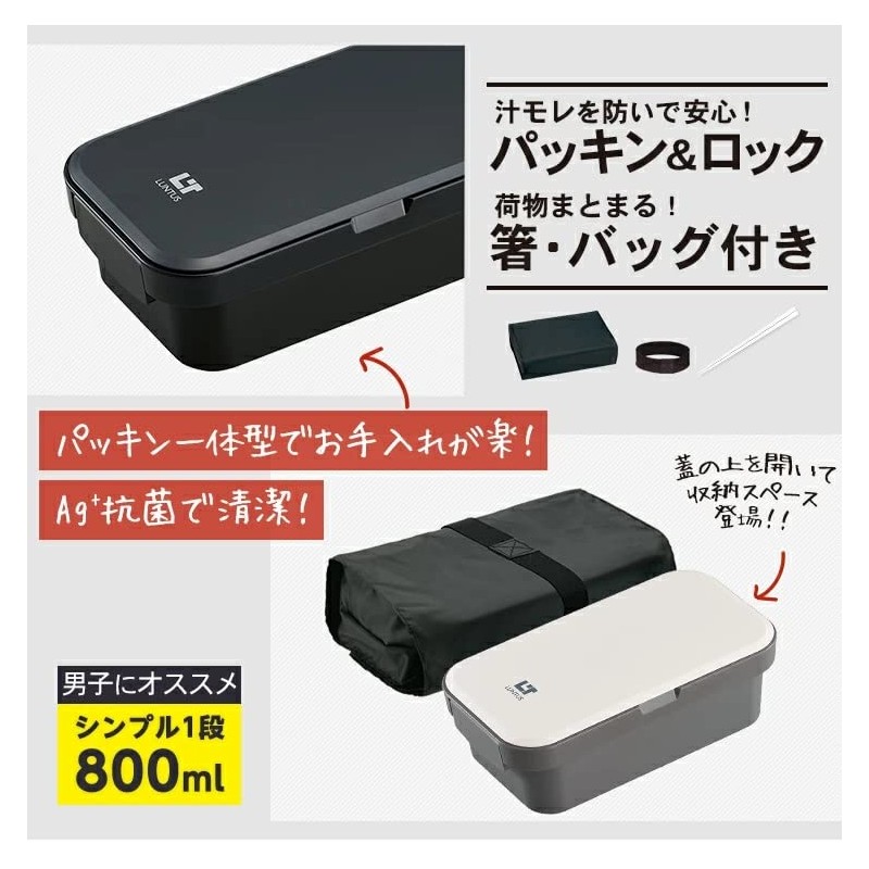 Asbel Lantus WS-800C Lunch Box, Width 8.3 x Depth 4.5